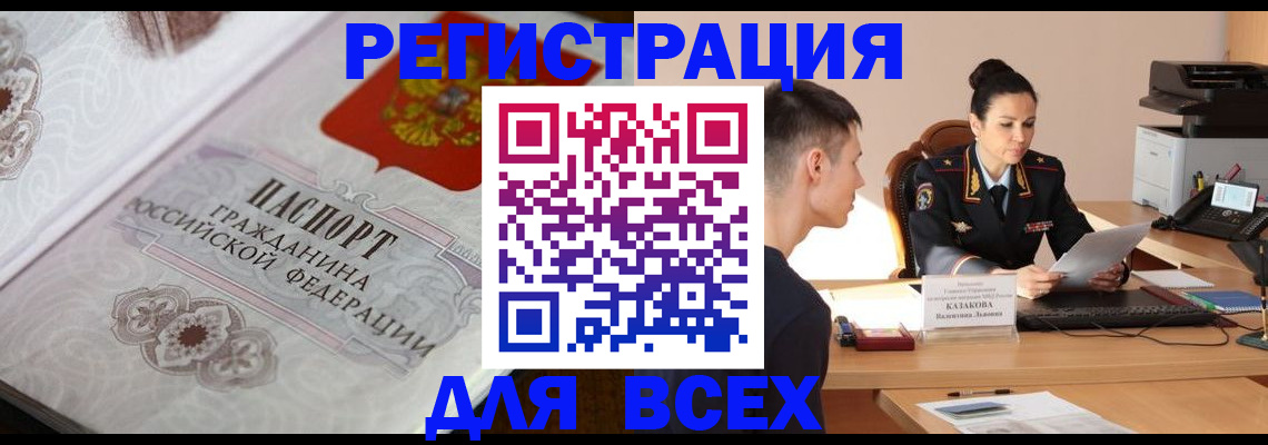 прописка в квартире в Щёлкино