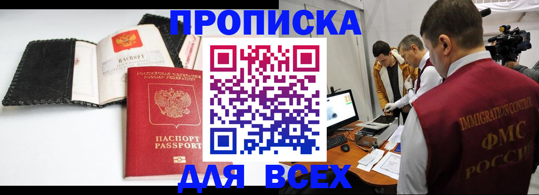 временная регистрация в квартире в Щёлкино