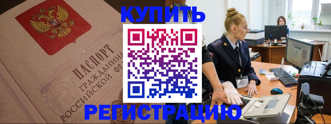 прописка штамп в Щёлкино